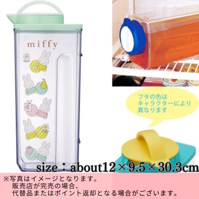 ◇★Beginning of Month Limited★ Miffy Heat-Resistant Vertical & Horizontal Cold Water Pitcher (2.2L) ～Pastel～　※Shipped at a later date / Delivery date & time cannot be specified