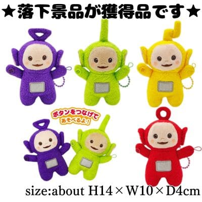 ■ Teletubbies Button-Link Deformed Mascot