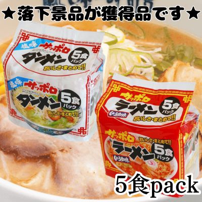■<5 servings> Men no Sunaoshi Sapporo Ramen MIX [Best before: 2026/11/19]
