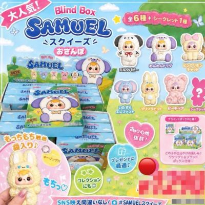 Samuel Silicone Squeeze Blind Box *Since this is an unopened item, the contents are random.
