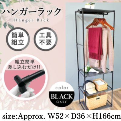 【Get with Recharge】 Clothes rack※Target Item・Box Damage