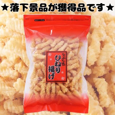 ■Nostalgic Flavor: Twisted Fried Snacks [Best Before Date: 2026/10/10]