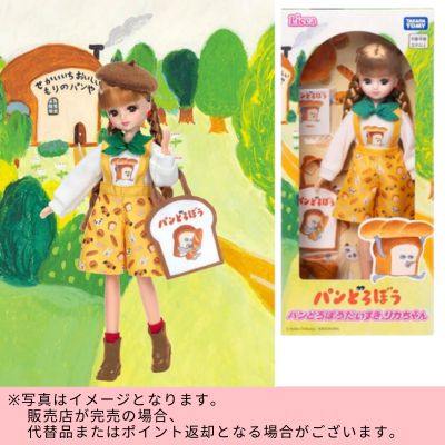 ◇TAKARA TOMY Licca-chan Doll – Bread Thief Loves Licca-chan　※Shipped at a later date / Delivery date & time cannot be specified