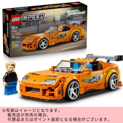 ◇LEGO Speed Champions Fast & Furious Toyota Supra MK4　※Shipped at a later date / Delivery date & time cannot be specified