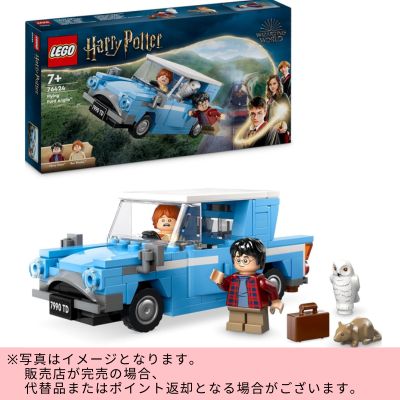 ◇LEGO Harry Potter Flying Ford Anglia　※Shipped at a later date / Delivery date & time cannot be specified