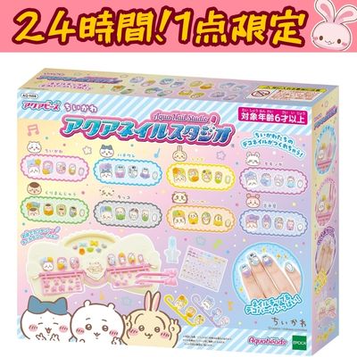 ◇★Limited to 1 item★ [24-hour limited product] Chiikawa Aqua Nail Studio *Direct shipment; delivery date/time cannot be specified