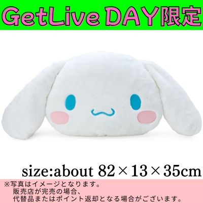 ◇★GetLiveDay Exclusive★ Sanrio Cinnamoroll Face-Shaped Cushion (Size M) *Direct shipment; delivery date/time cannot be specified.