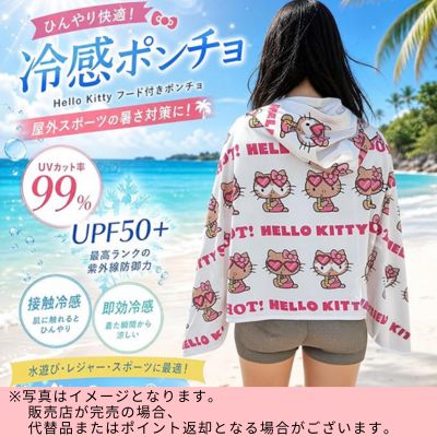 ◇★Early-Month Exclusive★ [White] Sanrio Cooling Towel Poncho *Direct shipment; delivery date/time cannot be specified.