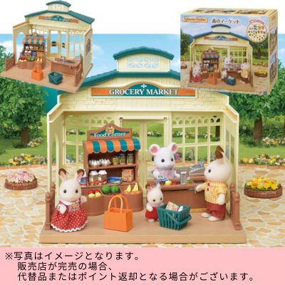 ◇ Sylvanian Families Shop - Grocery Market　※Shipped at a later date / Delivery date & time cannot be specified