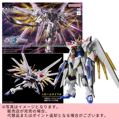 ◇★Early Month Exclusive★ HG 1/144 Mobile Suit Gundam SEED FREEDOM - Mighty Strike Freedom Gundam　※Shipped at a later date / Delivery date & time cannot be specified