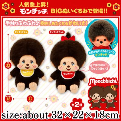 [Monchhichi] Retro Monchhichi Plush Toy (Size L)
