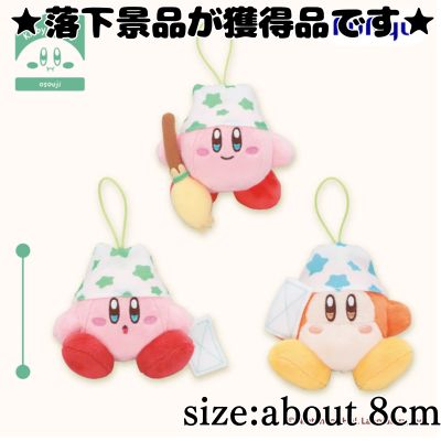 ■Kirby of the Stars: Kirby★Diary "Osouji" (Cleaning) Mascot