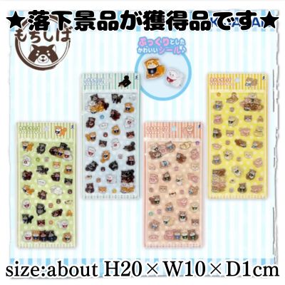 ■Faithful Mochishiba Puffy Stickers
