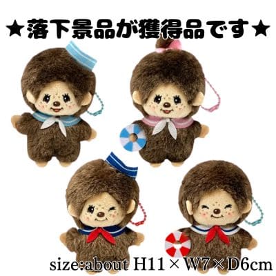 ■Monchhichi Sailor Mascot