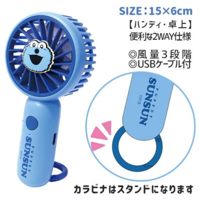 【Sunsun】Puppet Sunsun Mini Fan with Carabiner