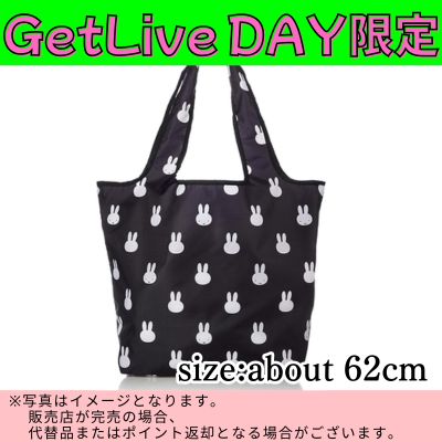 ◇★GetLiveDay Exclusive★ Miffy Foldable Eco-Bag *Direct shipment; delivery date/time cannot be specified.