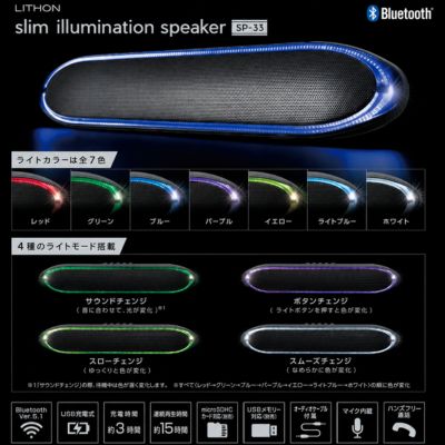 【Get with Recharge】Slim Illumination Speaker SP-33※Target Item・Box Damage