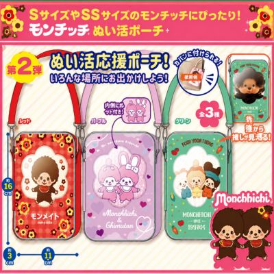 [Purple] Monchhichi Plushie Display Pouch Ver. 2