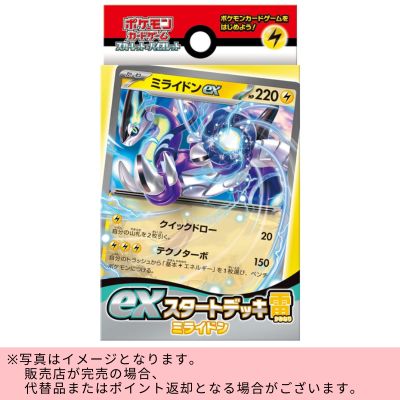 Pokémon Trading Card Game Scarlet & Violet ex Starter Deck – Lightning Miraidon　※Shipped at a later date / Delivery date & time cannot be specified