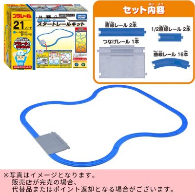 TAKARA TOMY Plarail Start Rail Kit – Begin with Straight & Curved Rails!　※Shipped at a later date / Delivery date & time cannot be specified