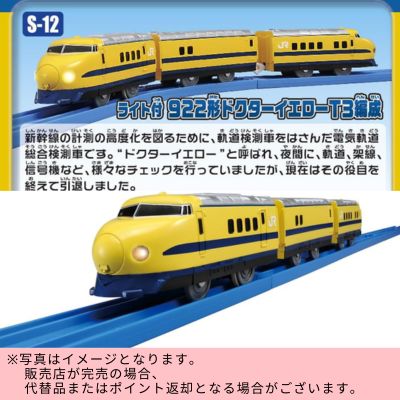 TAKARA TOMY Plarail S-12 922 Series Doctor Yellow T3 Formation with Light　※Shipped at a later date / Delivery date & time cannot be specified
