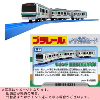 ◇TAKARA TOMY Plarail S-43 Sound E231 Series Suburban Train *Direct shipment item. Delivery date and time cannot be specified.
