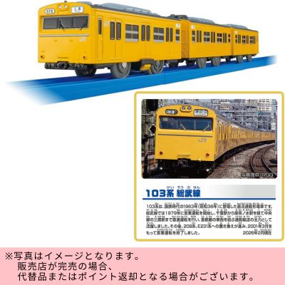 ◇TAKARA TOMY Plarail 103 Series Sobu Line *Direct shipment item. Delivery date and time cannot be specified.