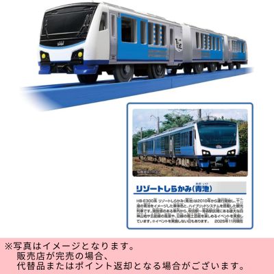 ◇TAKARA TOMY Plarail S-51 Resort Shirakami (Aoike) *Direct shipment item. Delivery date and time cannot be specified.
