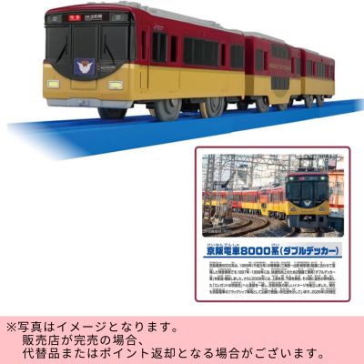 ◇ TAKARA TOMY Plarail Your Town Heroes Series Keihan Railway 8000 Series (Double Decker)   ※Direct shipment item・Delivery date and time cannot be specified