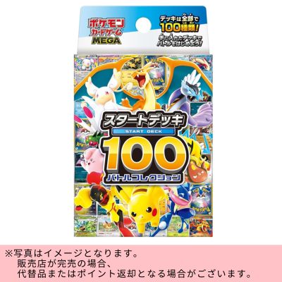 ◇Pokémon Card Game MEGA Start Deck 100 Battle Collection ※Direct Shipping Item・Delivery Date/Time Cannot Be Specified
