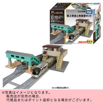 ◇TAKARA TOMY Plarail Overhead Station Building & Footbridge Kit ※Direct Shipping Item・Delivery Date/Time Cannot Be Specified