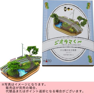 ◇KATO N Scale Diorama-kun 25-917 ※Direct Shipping Item・Delivery Date/Time Cannot Be Specified
