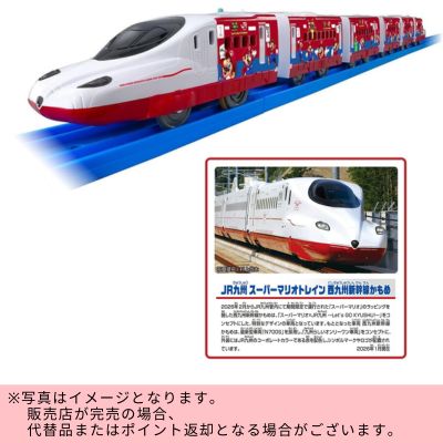 ◇TAKARA TOMY Plarail JR Kyushu Super Mario Train West Kyushu Shinkansen Kamome ※Direct Shipping Item・Delivery Date/Time Cannot Be Specified