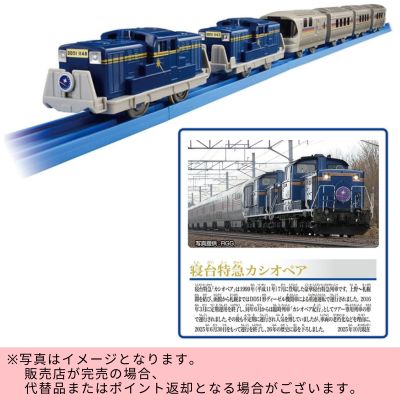 ◇TAKARA TOMY Plarail Thank You! Sleeper Limited Express Cassiopeia That Ran Across the Northern Lands ※Direct Shipping Item・Delivery Date/Time Cannot Be Specified