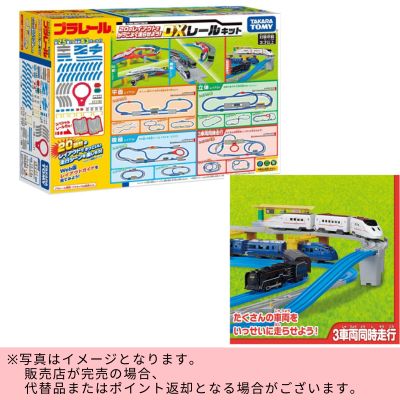 ◇TAKARA TOMY Plarail Let's Run in Style with 20 Layouts! DX Rail Kit ※Direct Shipping Item・Delivery Date/Time Cannot Be Specified