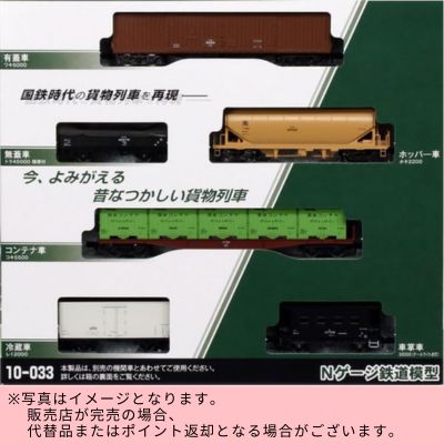 ◇KATO N Scale Freight Train 6-Car Set 10-033 ※Direct Shipping Item・Delivery Date/Time Cannot Be Specified