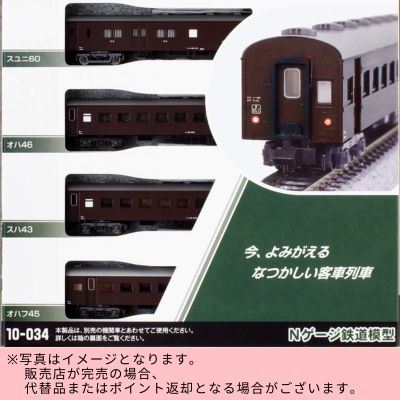 ◇KATO N Scale Old-Type Passenger Car 4-Car Set (Brown) 10-034 ※Direct Shipping Item・Delivery Date/Time Cannot Be Specified