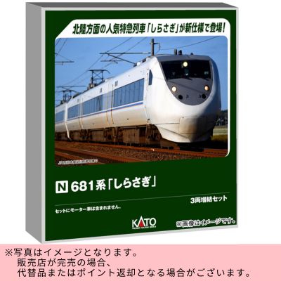 ◇KATO N Scale 681 Series 