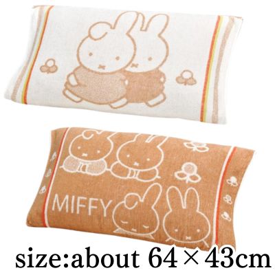 [Dan Brown] Miffy Stretchy Towel Pillowcase