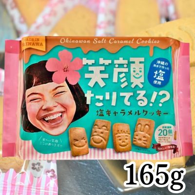 Salted Caramel Cookies – Do You Have Enough Smiles? 165g [Earliest Expiration Date: Oct 12, 2026]