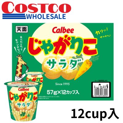 <1 Box (57g x 12 packs)> Calbee Jagariko - Salad Flavor - [Best Before: 2026/12/21]