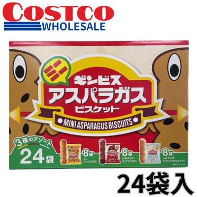 Mini Asparagus Biscuits – Assortment of 3 Varieties (24 Packs) [Best Before: 2027/02/01]