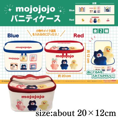 【Red】mojojojo vanity case