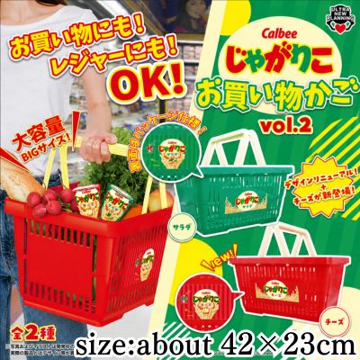 [Green] Calbee Jagariko Shopping Basket Vol. 2