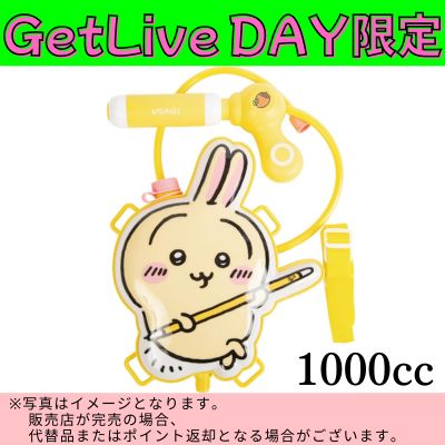◇★GetLiveDay Exclusive★ [Usagi] Chiikawa NEW Water Shooter: Usagi *Direct shipment; delivery date/time cannot be specified.