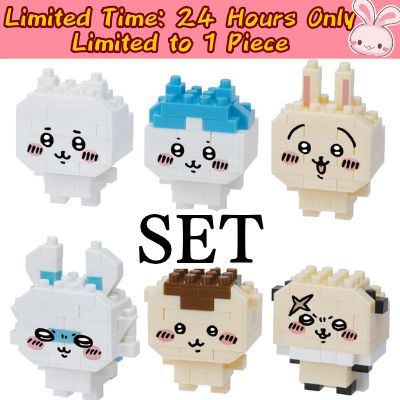 ◇★Limited to 1 item★ [24 hours limited product]Chiikawa Nanoblock Mini-Nano *Direct shipment; delivery date/time cannot be specified