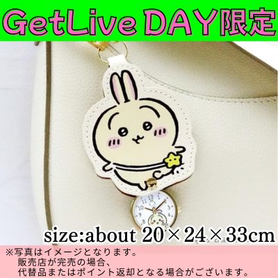 ◇★GetLiveDay Exclusive★ Chiikawa Pocket Watch *Direct shipment; delivery date/time cannot be specified