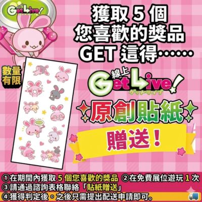 ＜9/24～9/26＞Get 5 Prizes of Your Choice during the campaign period and receive an Original Get-chan Sticker! 