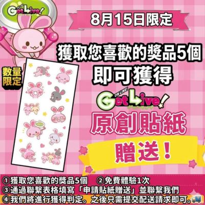 Get 5 Prizes of Your Choice and Receive an Original Get-chan Sticker!