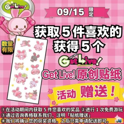 ＜9/15＞Get 5 Prizes of Your Choice during the campaign period and receive an Original Get-chan Sticker! 